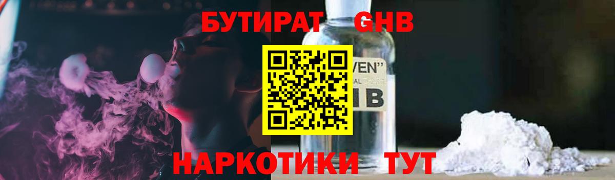 БУТИРАТ  Бутират BDO 33%  Вход с VPN  Обнинск 