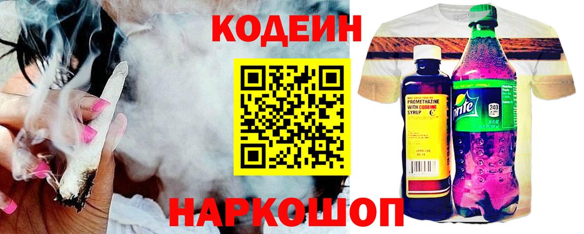 Codein Purple Drank  Кодеин Purple Drank  Обнинск  Вход с VPN 