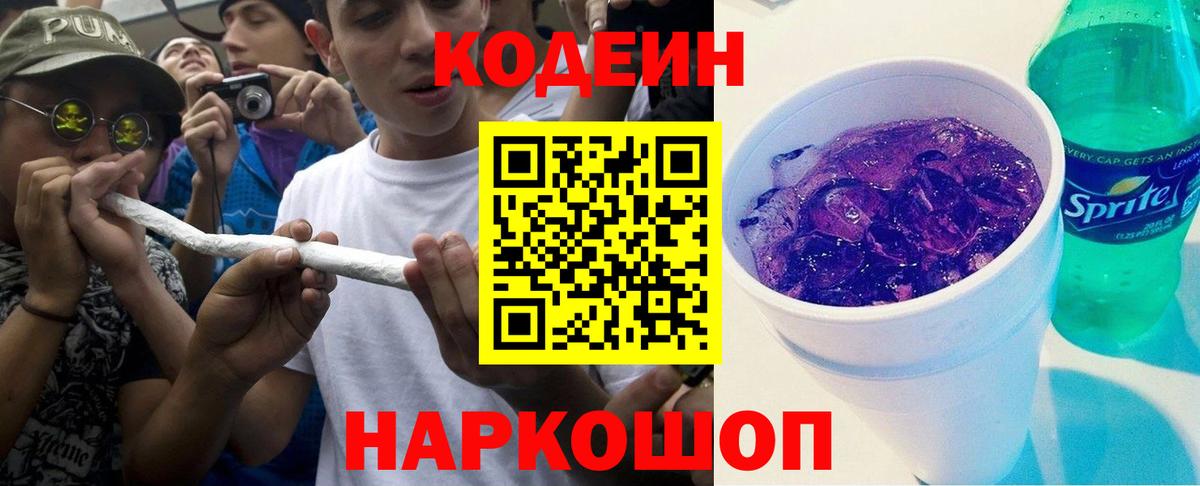 Кодеин напиток Lean (лин) Обнинск