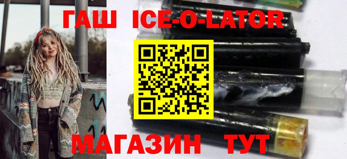 ГАШ ice o lator Обнинск