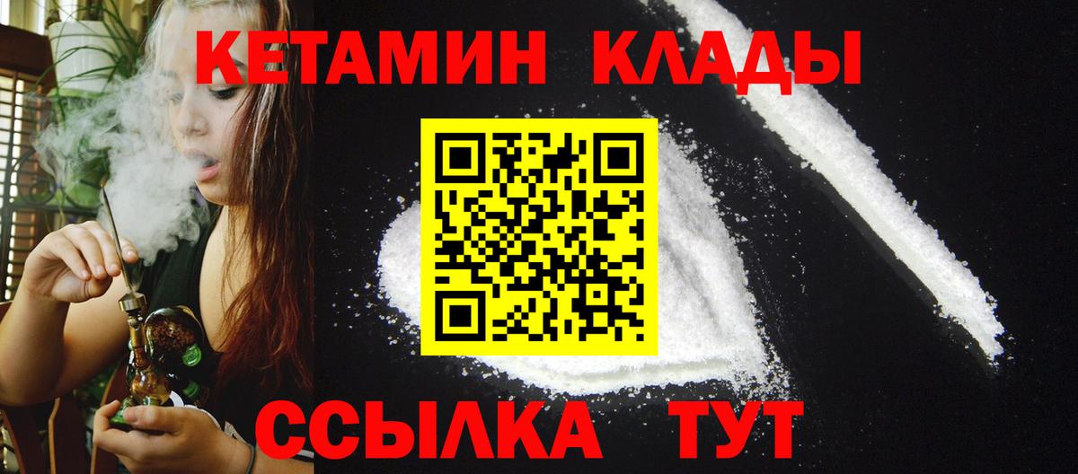Кетамин VHQ Обнинск