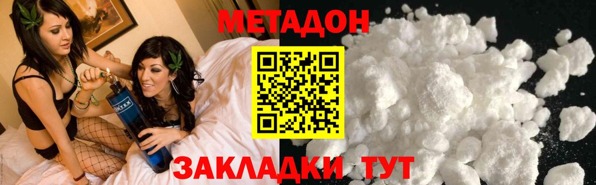 Метадон кристалл Обнинск